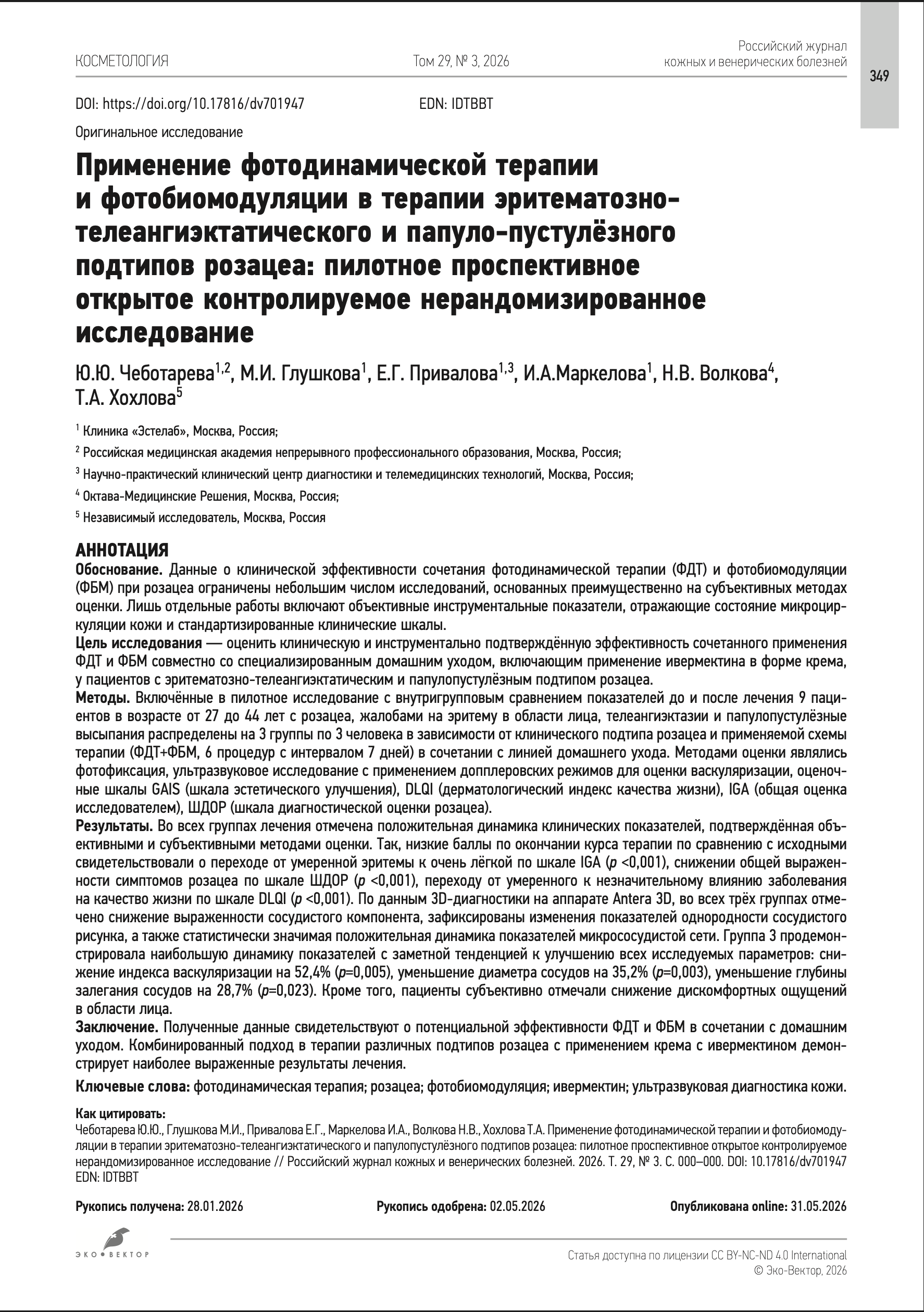 Формирование позитивной мимической экспрессии