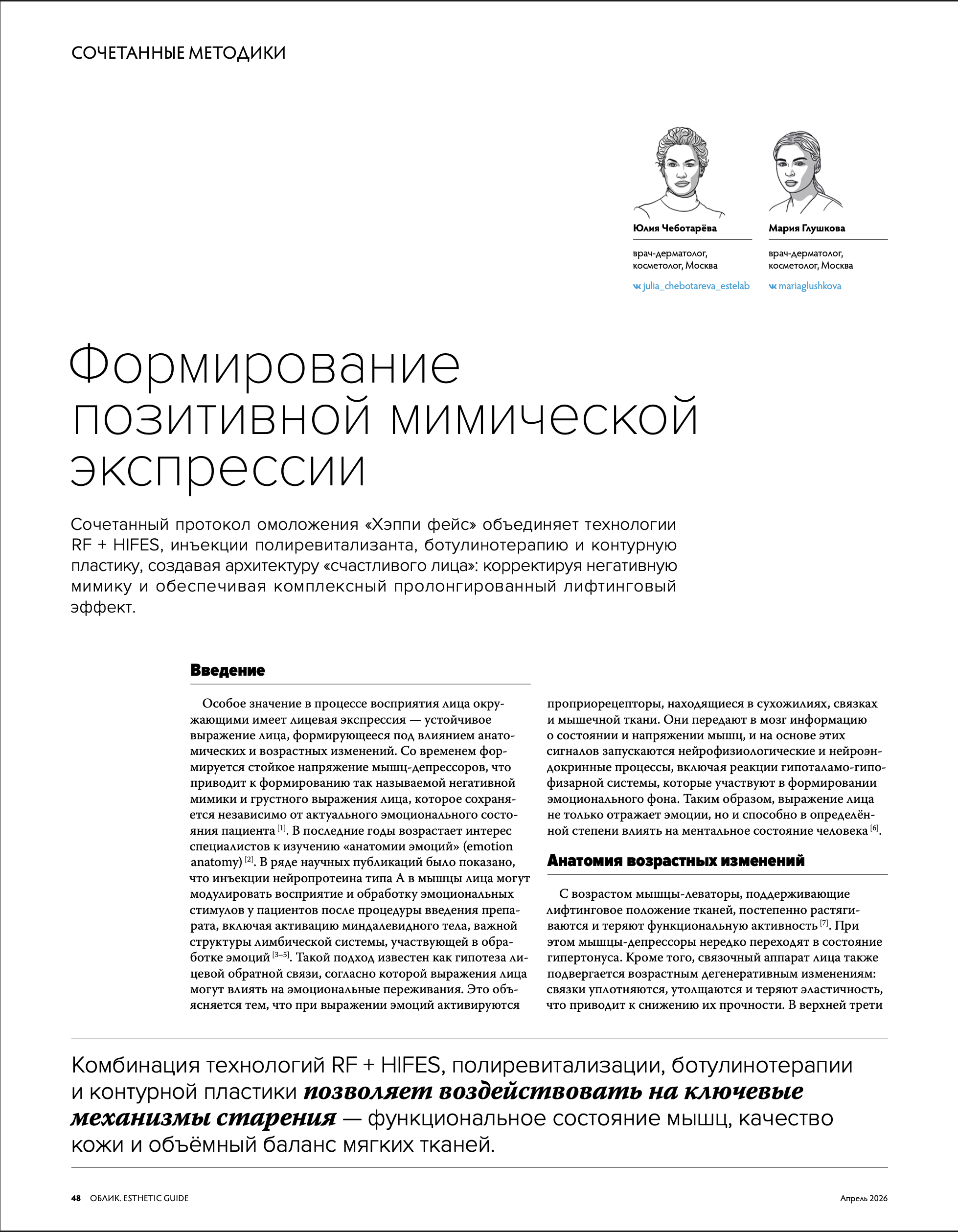 Формирование позитивной мимической экспрессии